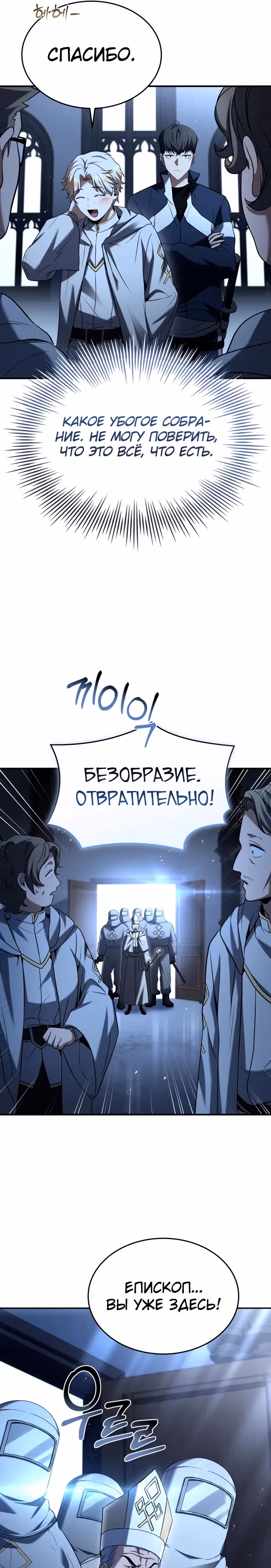 Собиратель навыков — Том 1 · Глава 17, страница 25