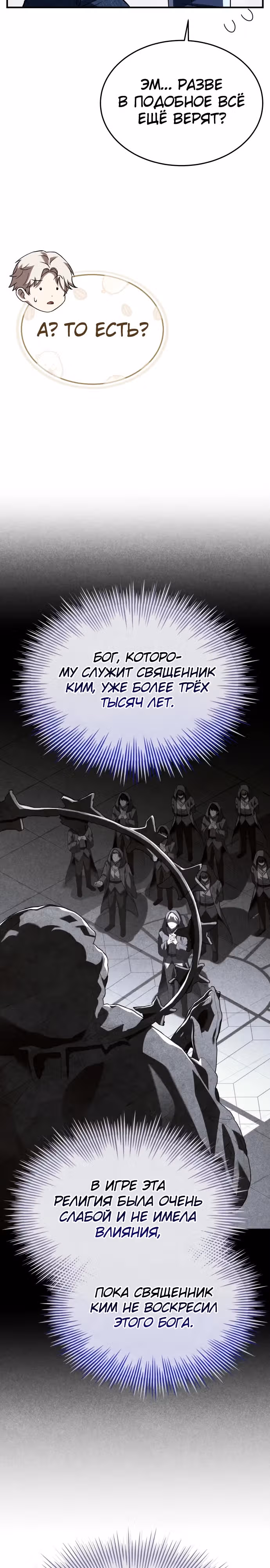 Собиратель навыков — Том 1 · Глава 17, страница 4