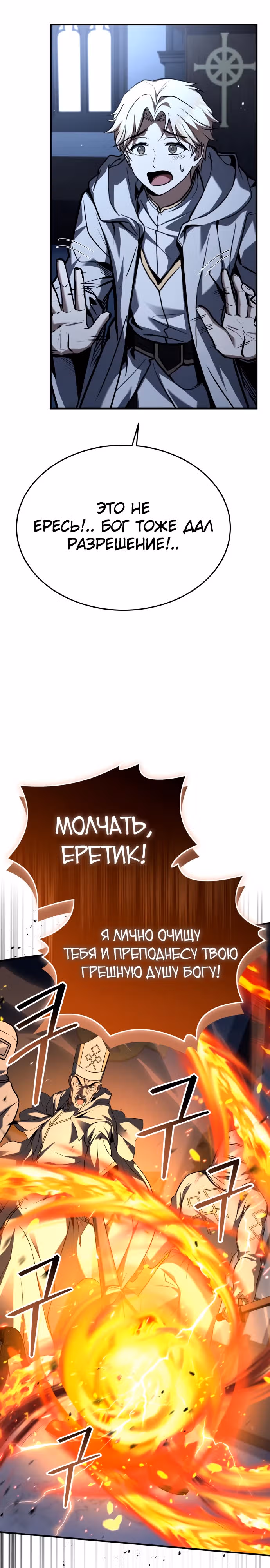 Собиратель навыков — Том 1 · Глава 17, страница 31