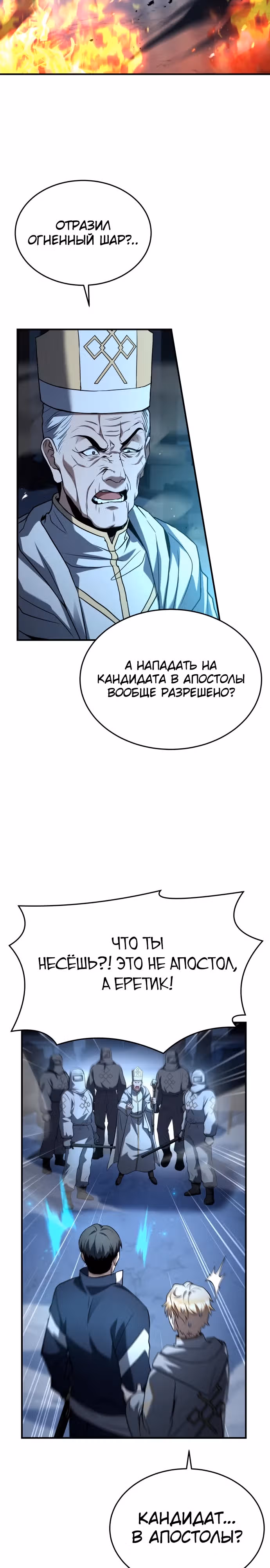 Собиратель навыков — Том 1 · Глава 17, страница 34