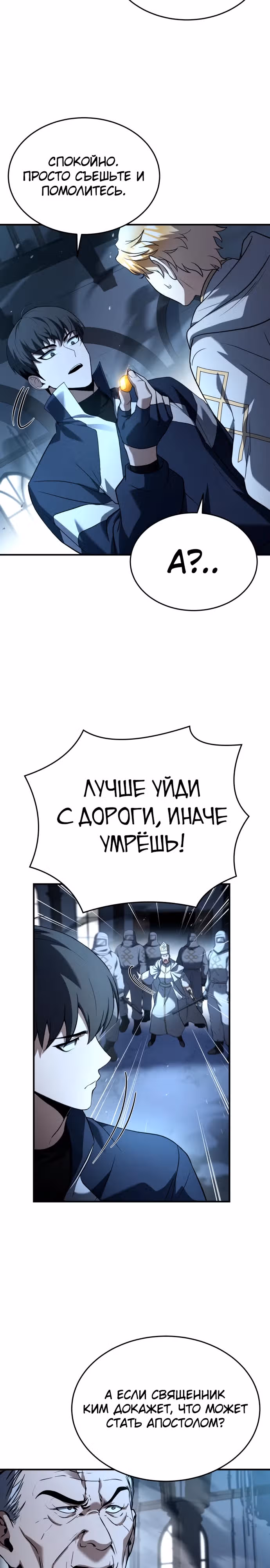 Собиратель навыков — Том 1 · Глава 17, страница 35