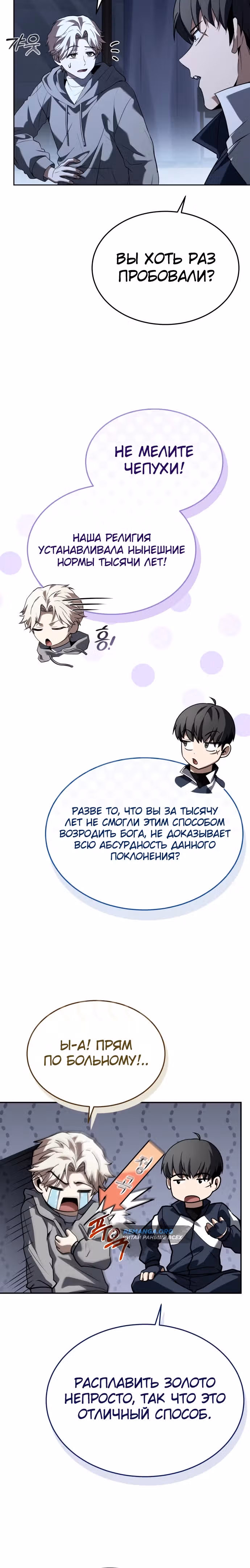 Собиратель навыков — Том 1 · Глава 17, страница 6