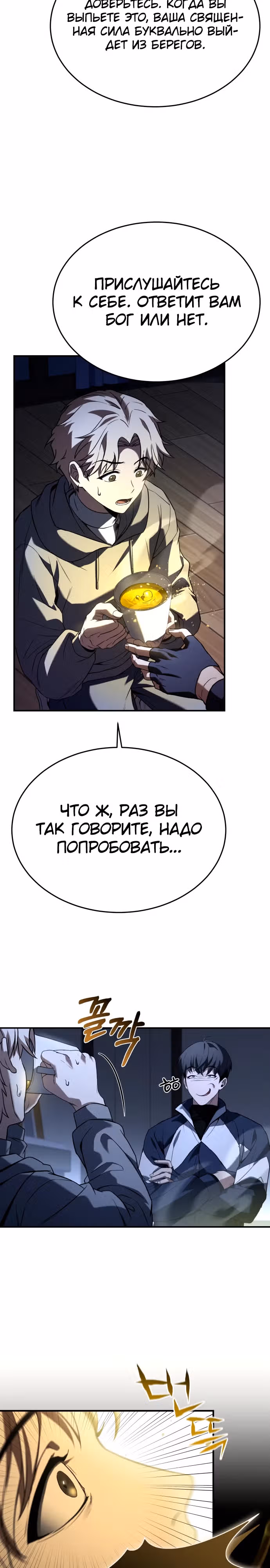 Собиратель навыков — Том 1 · Глава 17, страница 9
