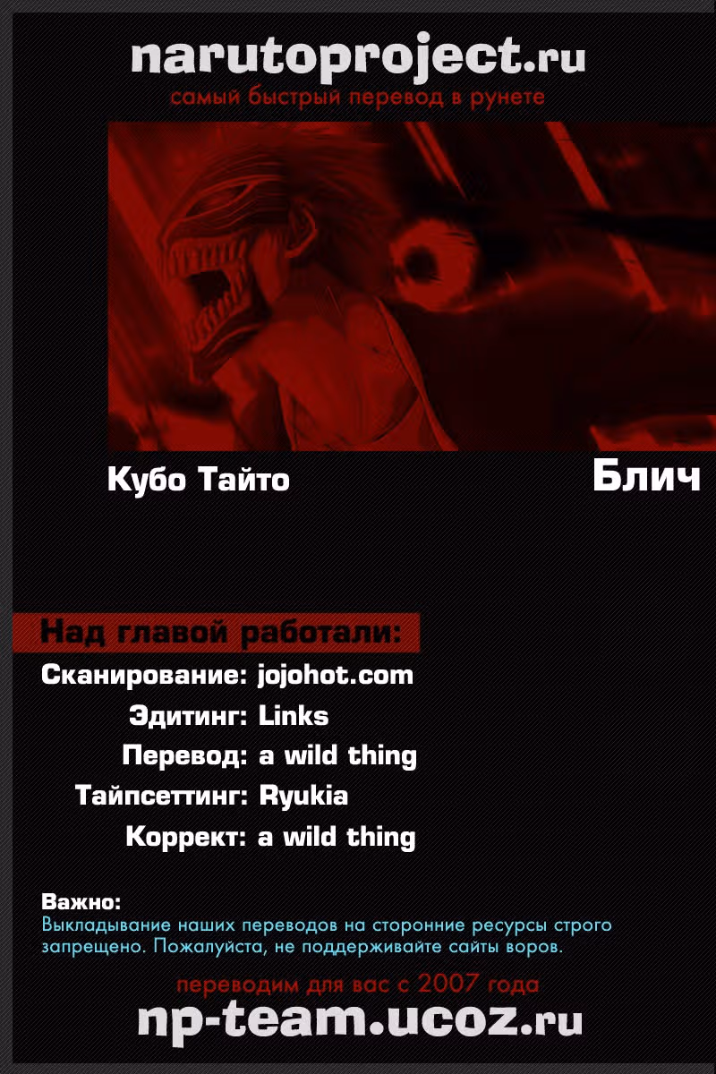 Блич — Том 58 · Глава 517, страница 19