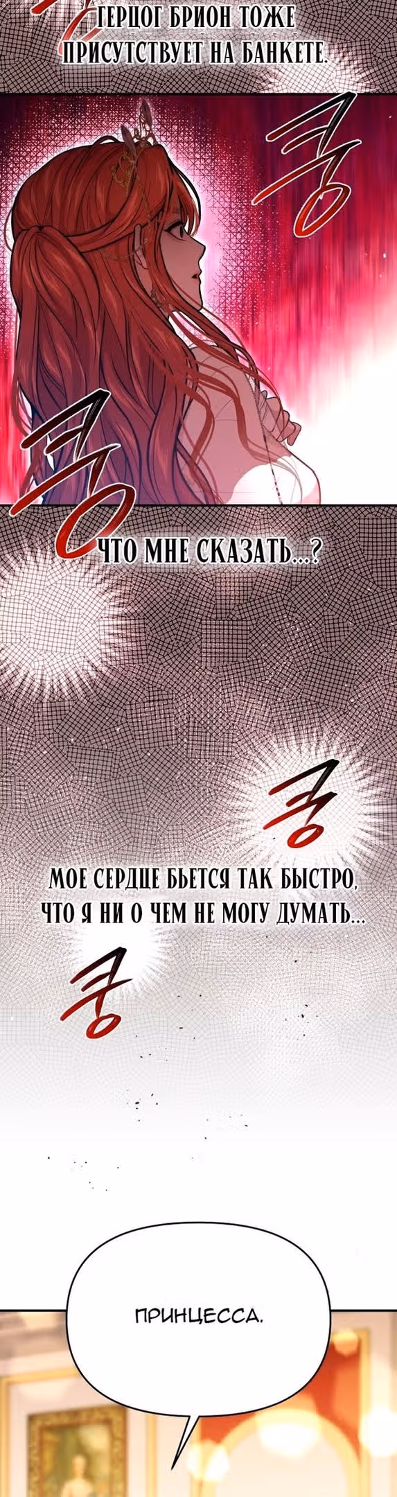 Тайные покои покинутой принцессы — Том 1 · Глава 72, страница 49