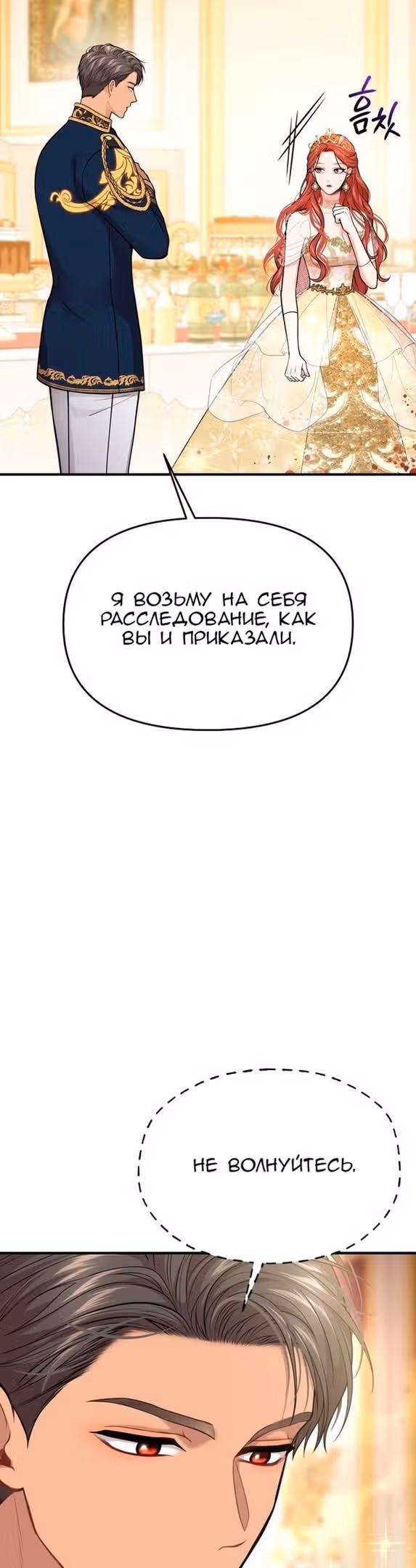 Тайные покои покинутой принцессы — Том 1 · Глава 72, страница 50