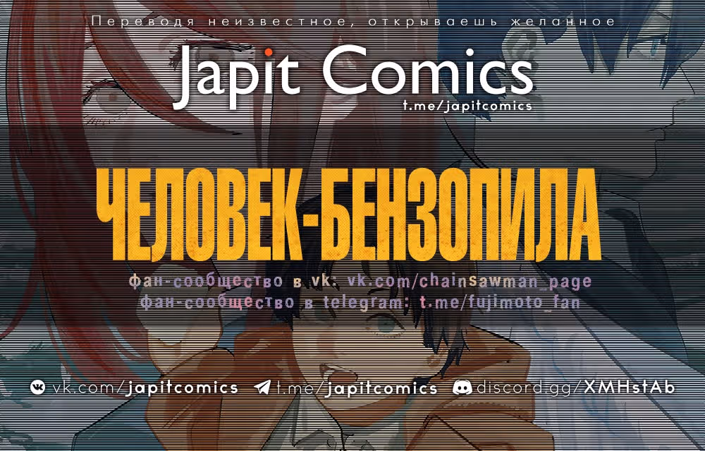 Человек-бензопила — Том 9 · Глава 79.5, страница 2