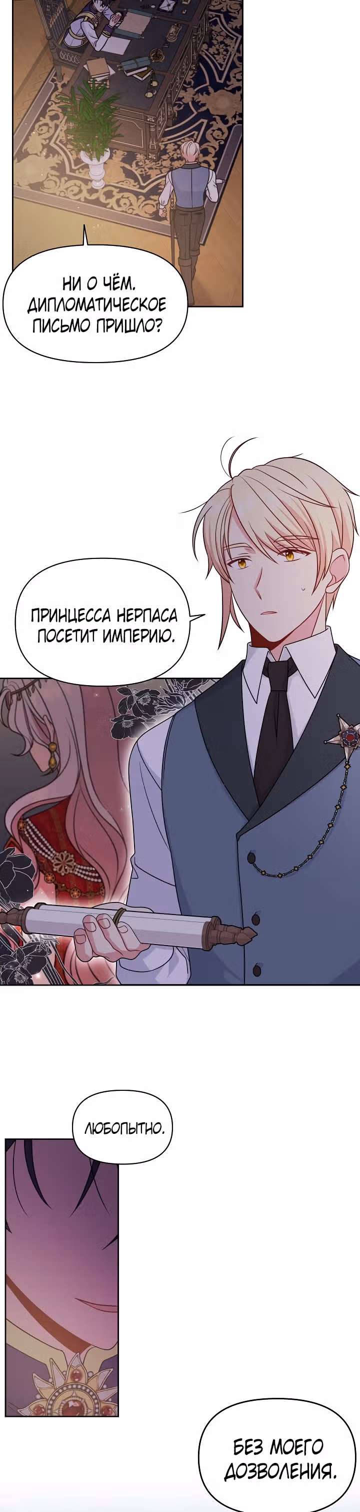 Мой друг детства — тиран — Том 2 · Глава 54, страница 26