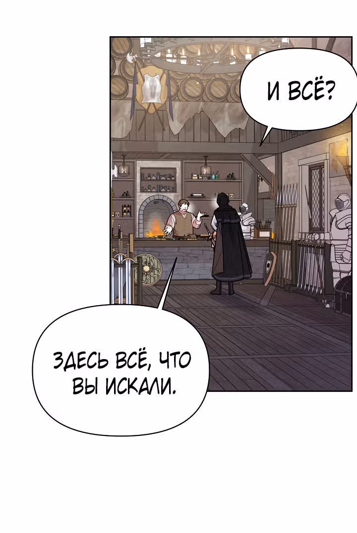 Мой друг детства — тиран — Том 2 · Глава 54, страница 30