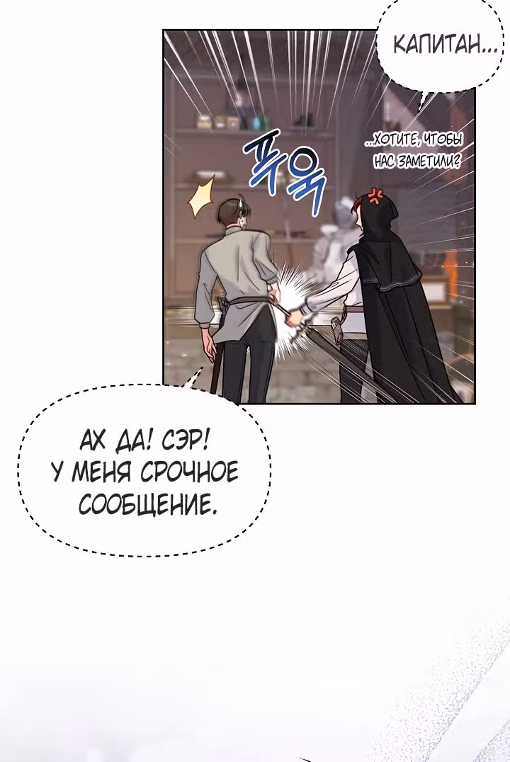 Мой друг детства — тиран — Том 2 · Глава 54, страница 33