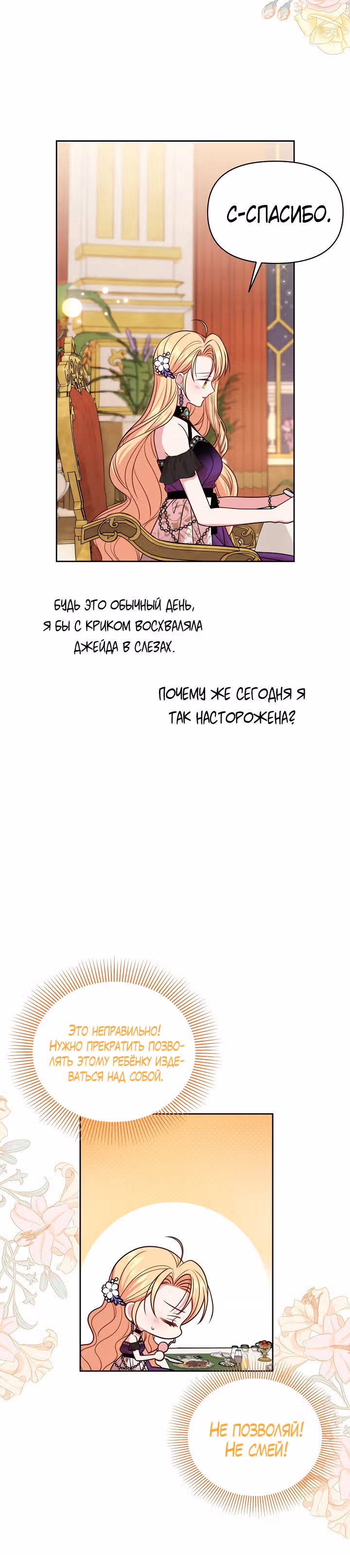 Мой друг детства — тиран — Том 2 · Глава 54, страница 7