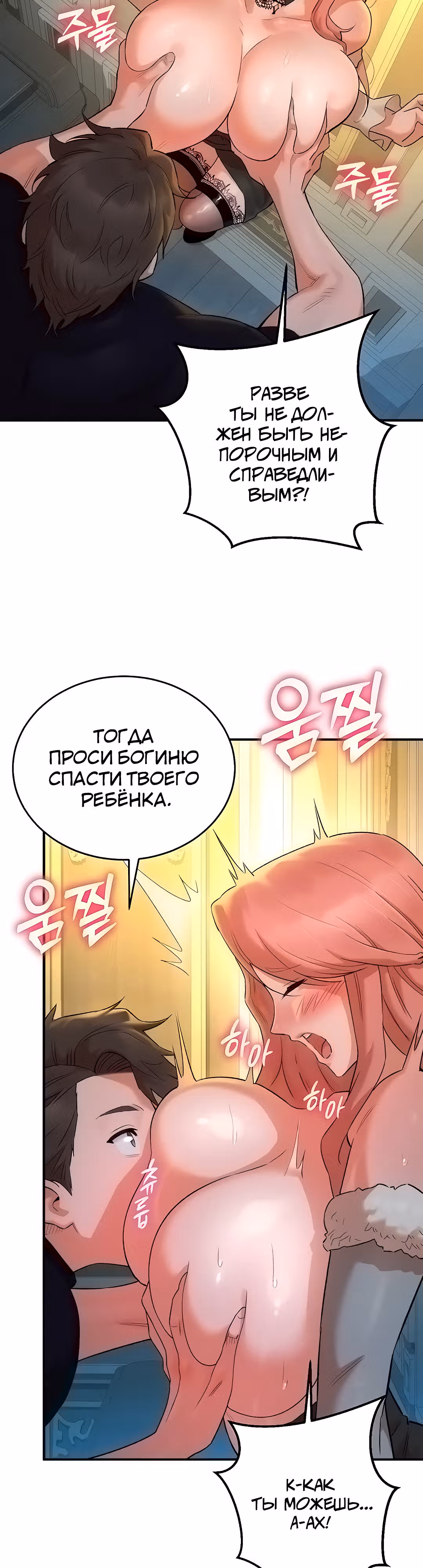 Воин разочарован в тебе — Том 1 · Глава 18, страница 6