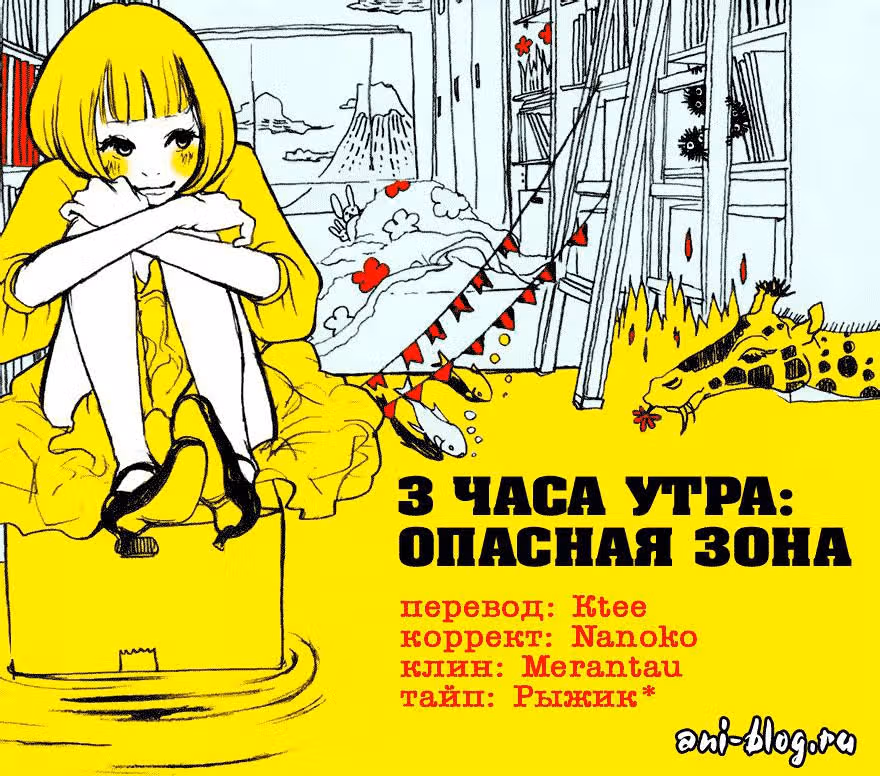 3 часа утра: опасная зона — Том 2 · Глава 7, страница 2