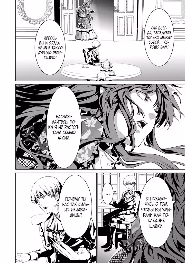 Я сестра святой на службе у очаровательного князя — Том 1 · Глава 1.6, страница 1