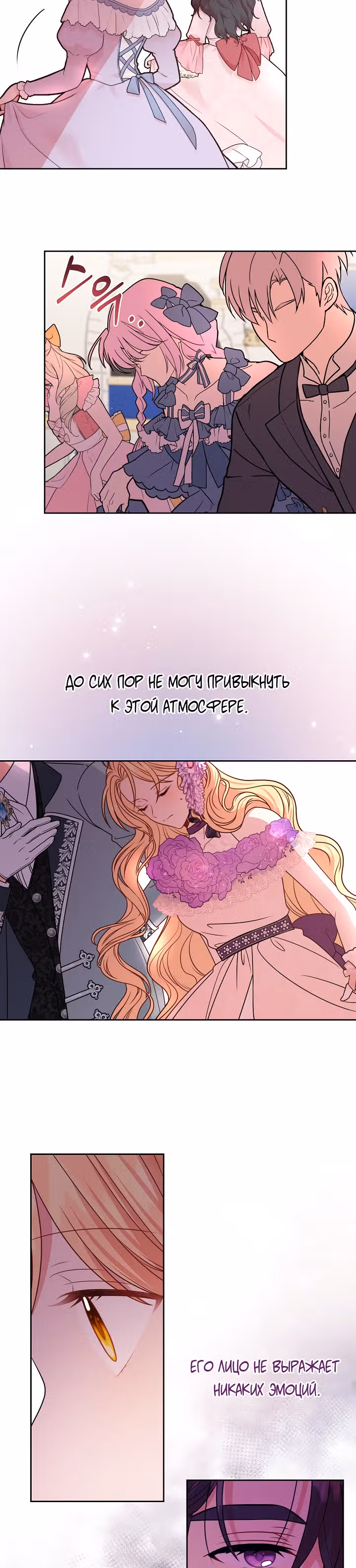 Мой друг детства — тиран — Том 2 · Глава 55, страница 17
