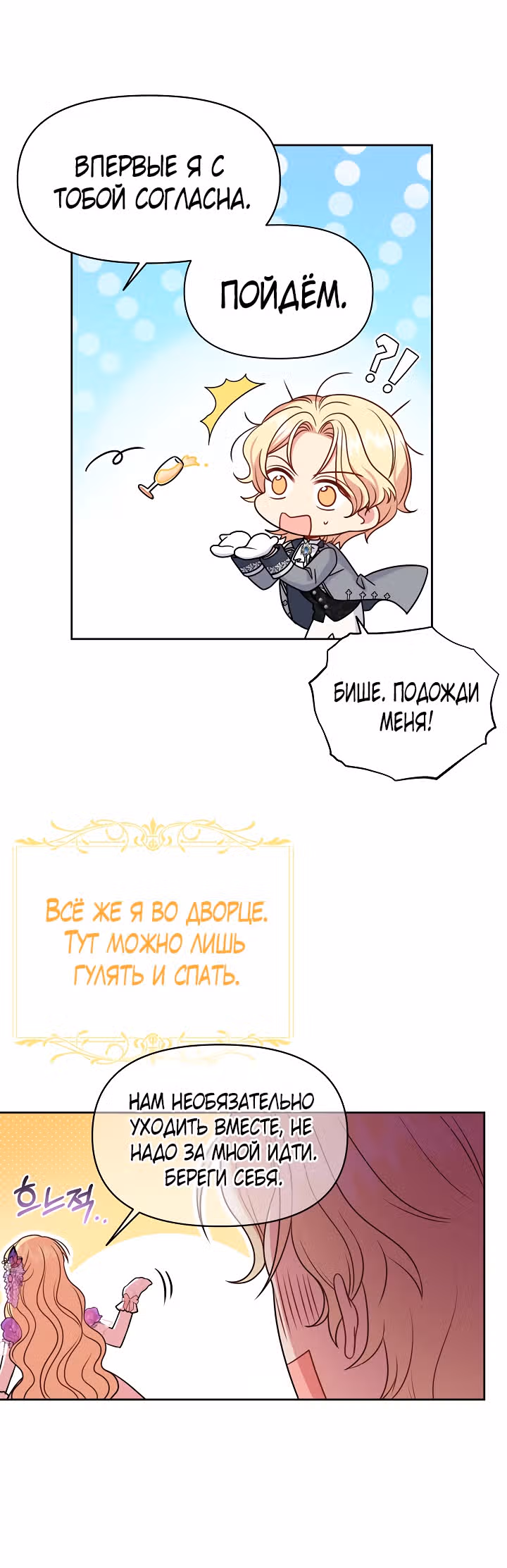Мой друг детства — тиран — Том 2 · Глава 55, страница 30