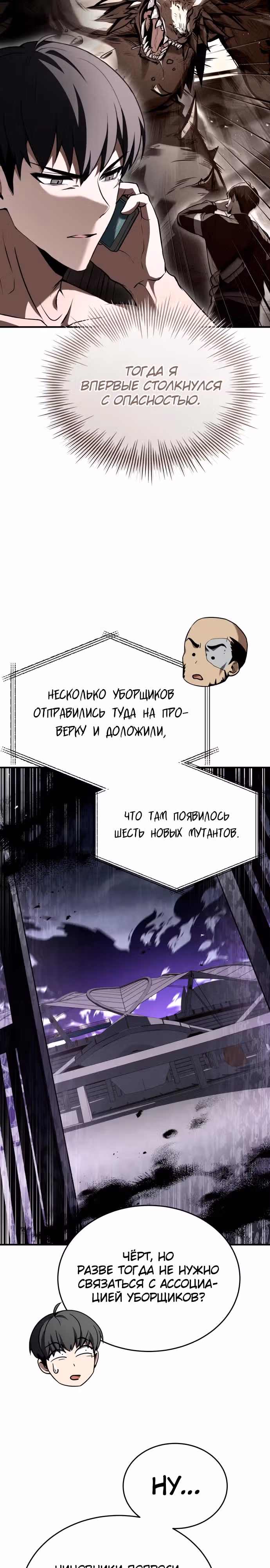 Собиратель навыков — Том 1 · Глава 18, страница 17