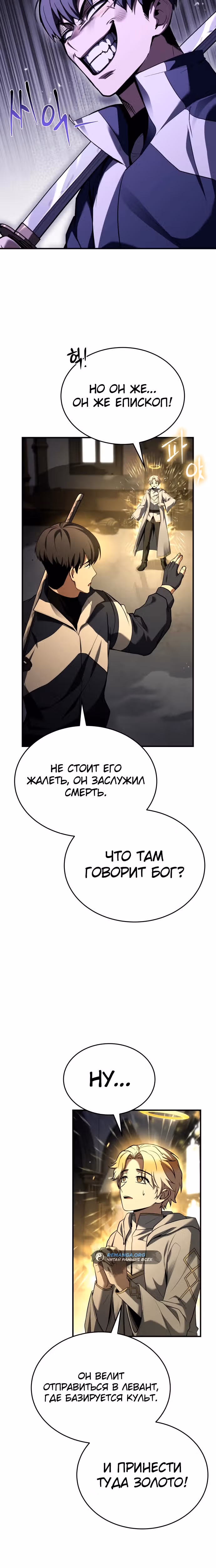 Собиратель навыков — Том 1 · Глава 18, страница 6