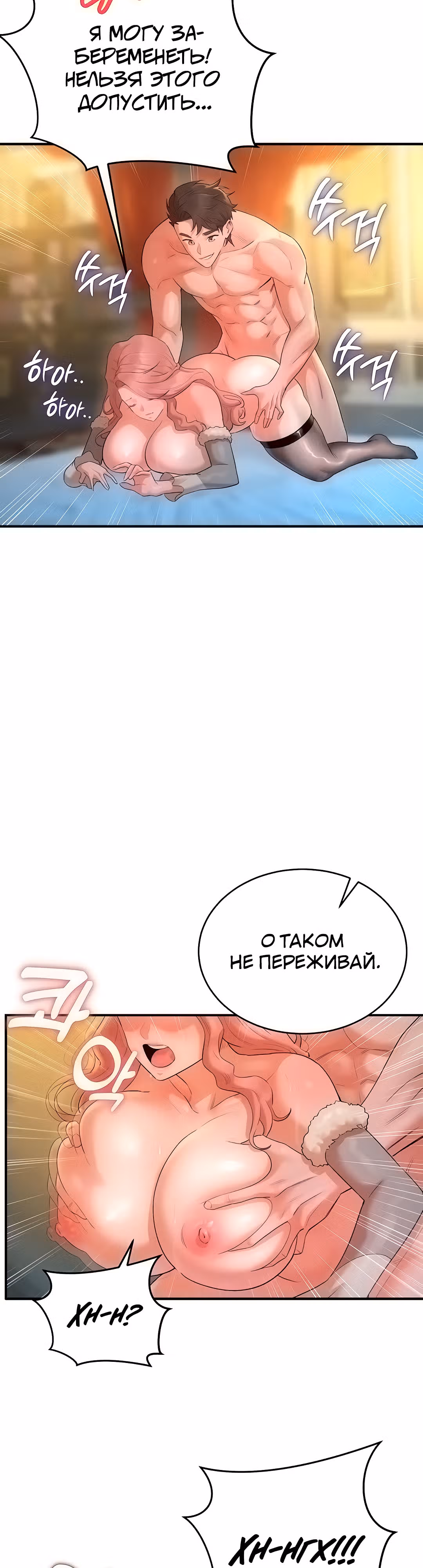 Воин разочарован в тебе — Том 1 · Глава 19, страница 8