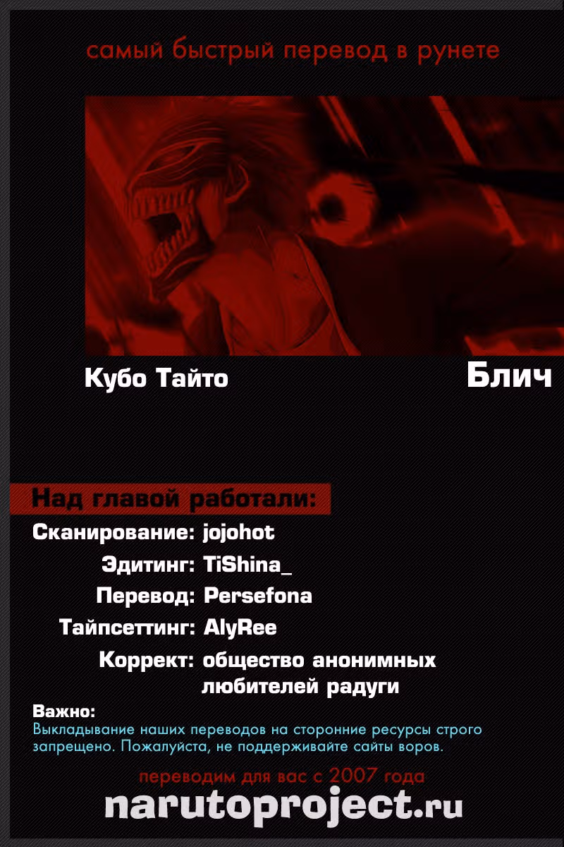 Блич — Том 58 · Глава 514, страница 18