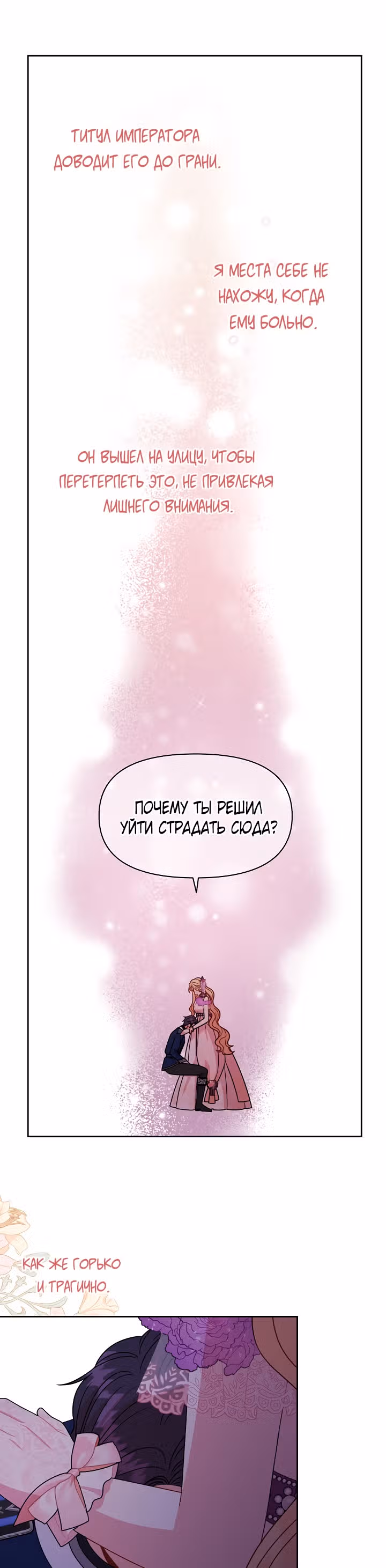 Мой друг детства — тиран — Том 2 · Глава 56, страница 16