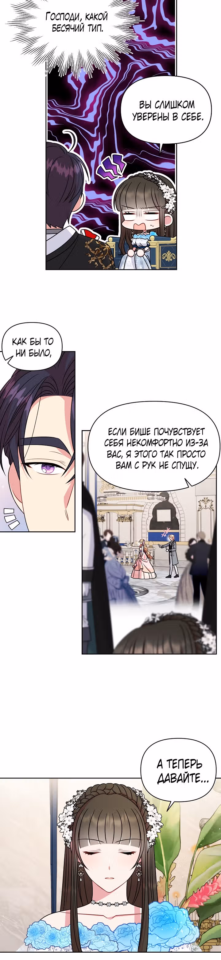 Мой друг детства — тиран — Том 2 · Глава 56, страница 3
