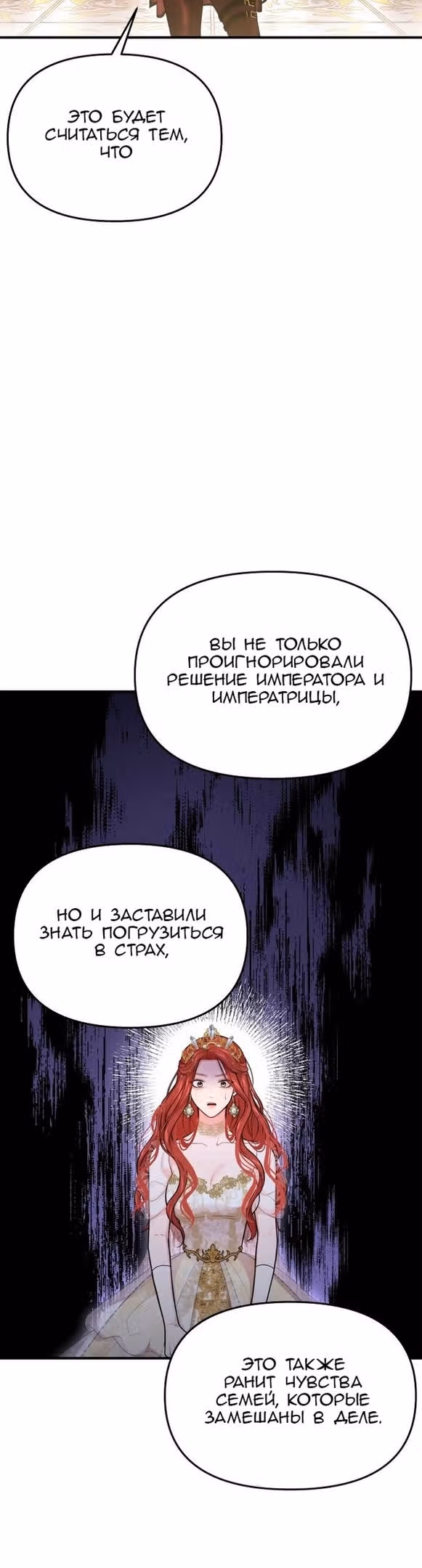Тайные покои покинутой принцессы — Том 1 · Глава 73, страница 5