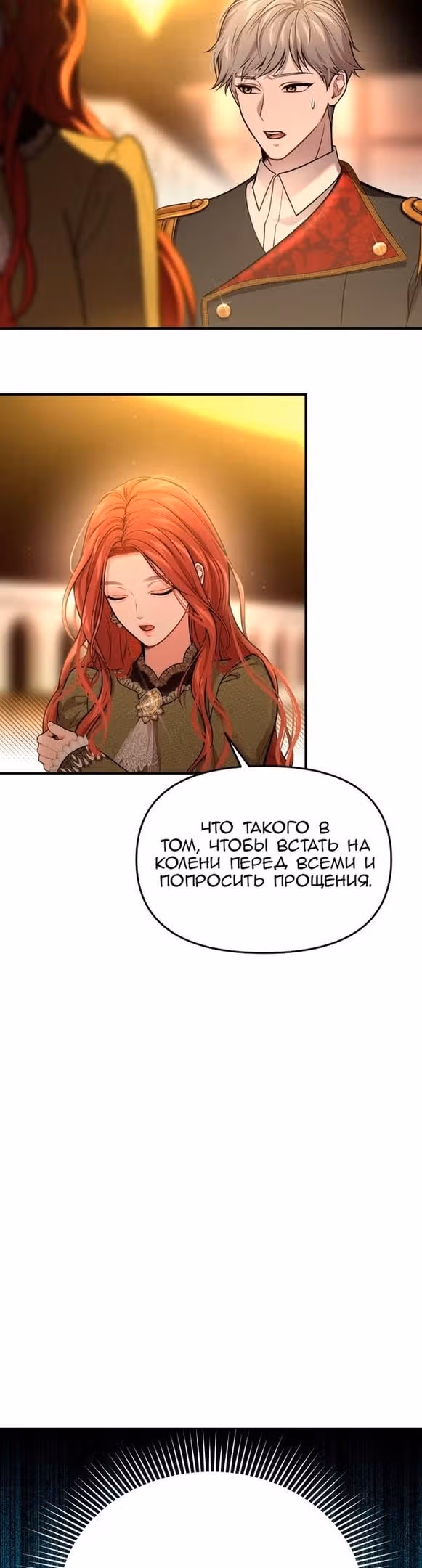 Тайные покои покинутой принцессы — Том 1 · Глава 73, страница 51
