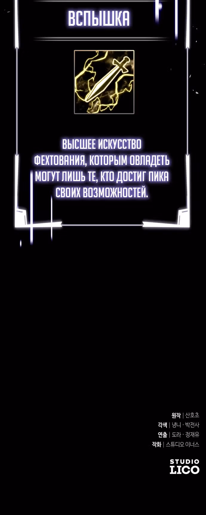 Собиратель навыков — Том 1 · Глава 19, страница 48