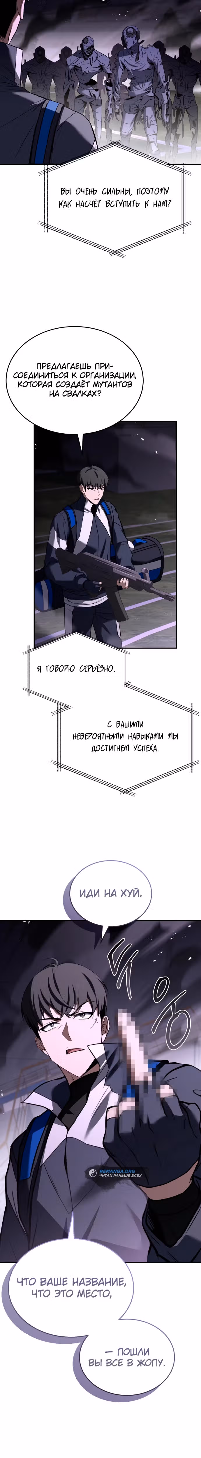 Собиратель навыков — Том 1 · Глава 19, страница 6