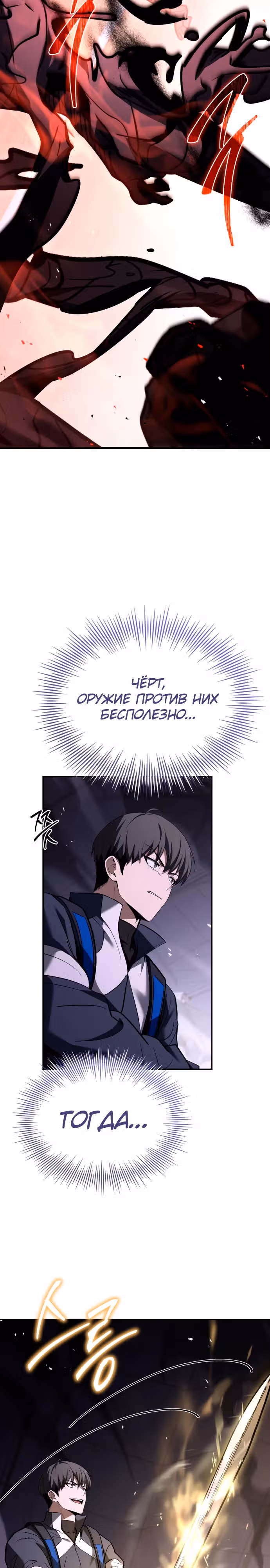 Собиратель навыков — Том 1 · Глава 19, страница 10