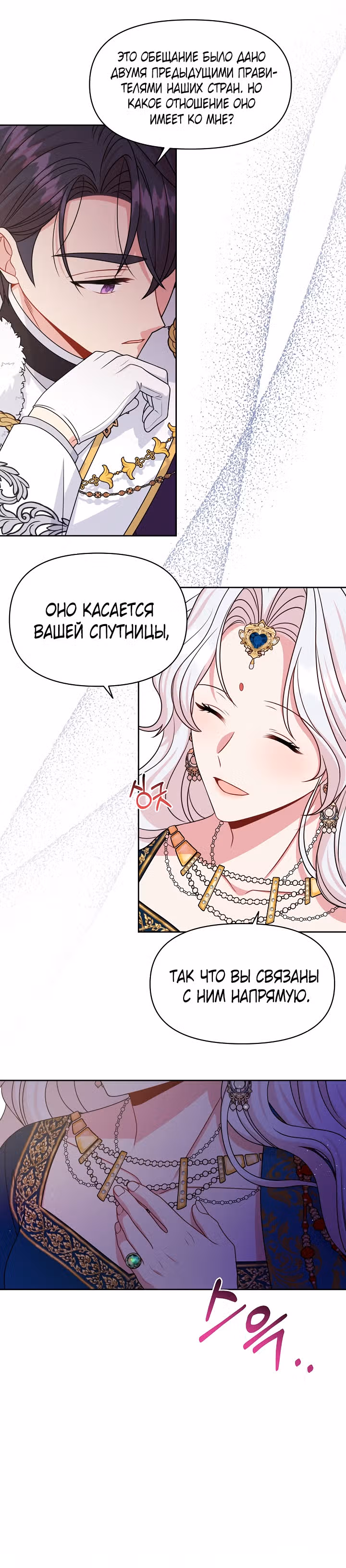 Мой друг детства — тиран — Том 2 · Глава 57, страница 16