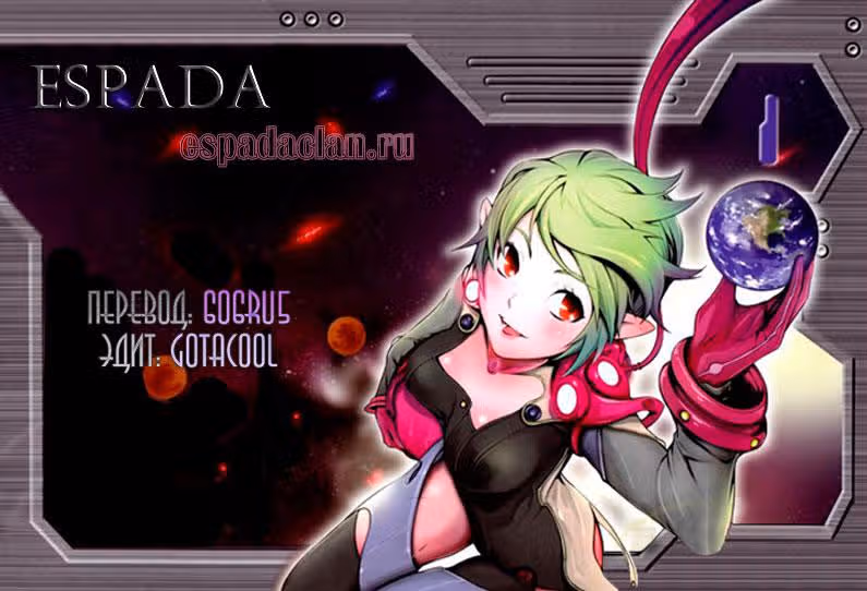 50 миллионов километров — Том 3 · Глава 19, страница 1
