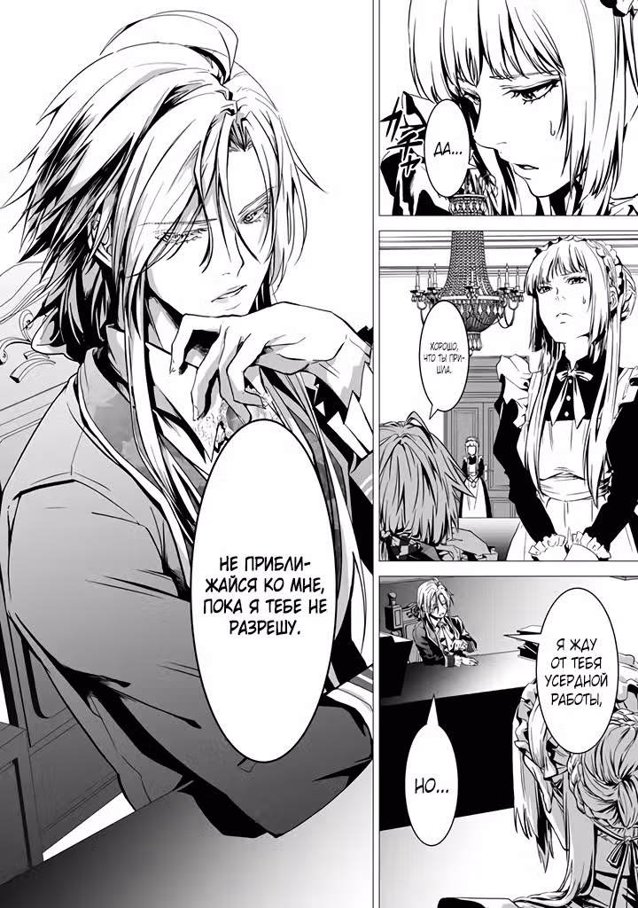 Я сестра святой на службе у очаровательного князя — Том 1 · Глава 3.1, страница 8