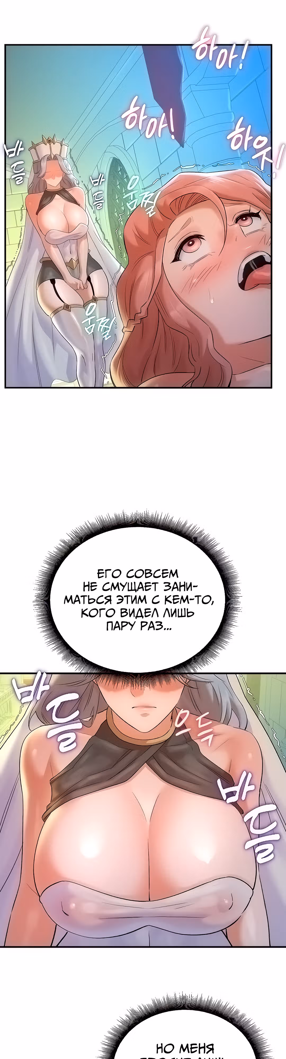 Воин разочарован в тебе — Том 1 · Глава 20, страница 45