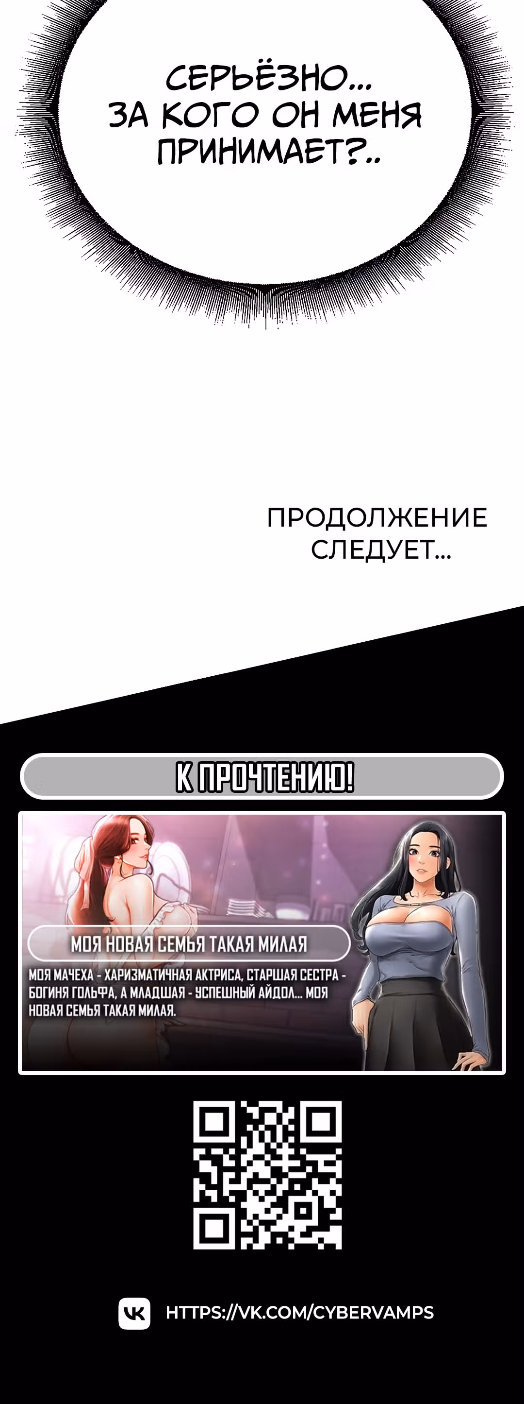 Воин разочарован в тебе — Том 1 · Глава 20, страница 47