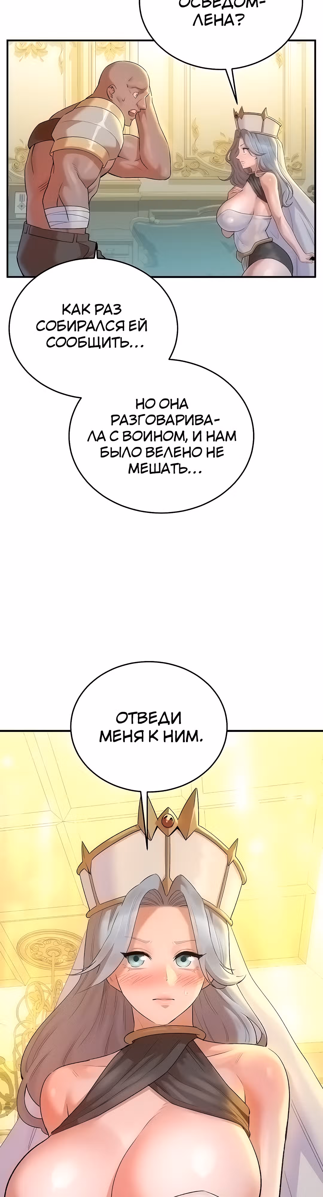 Воин разочарован в тебе — Том 1 · Глава 20, страница 7