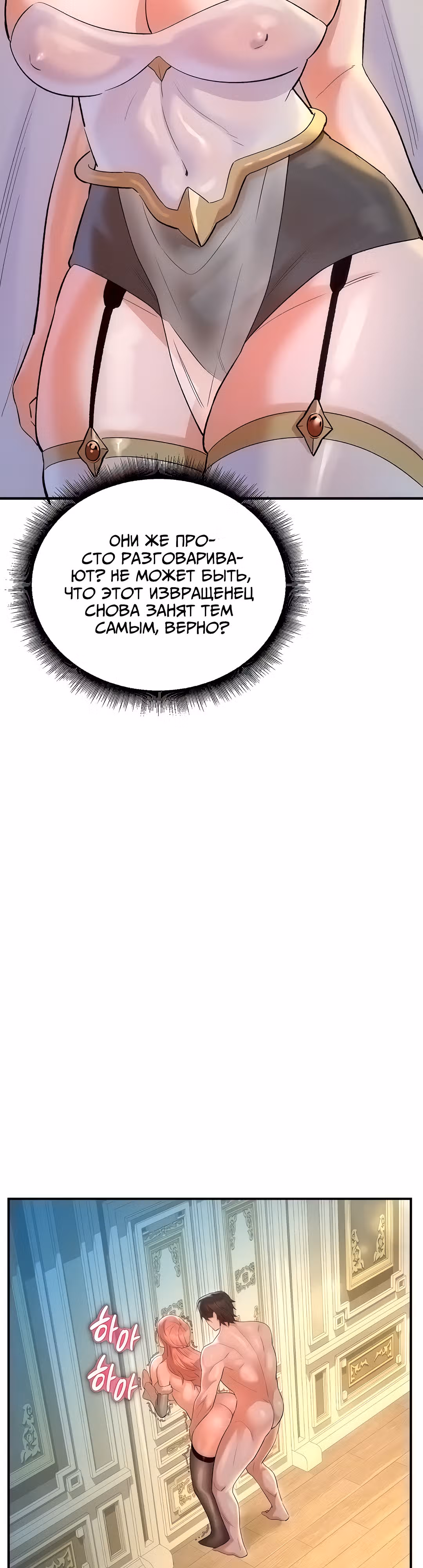 Воин разочарован в тебе — Том 1 · Глава 20, страница 8