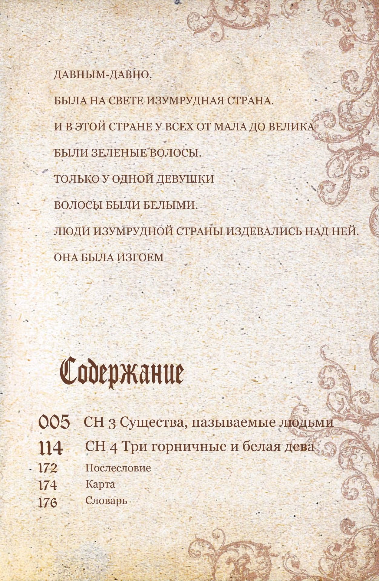 Дочь Зла — Том 2 · Глава 1, страница 4