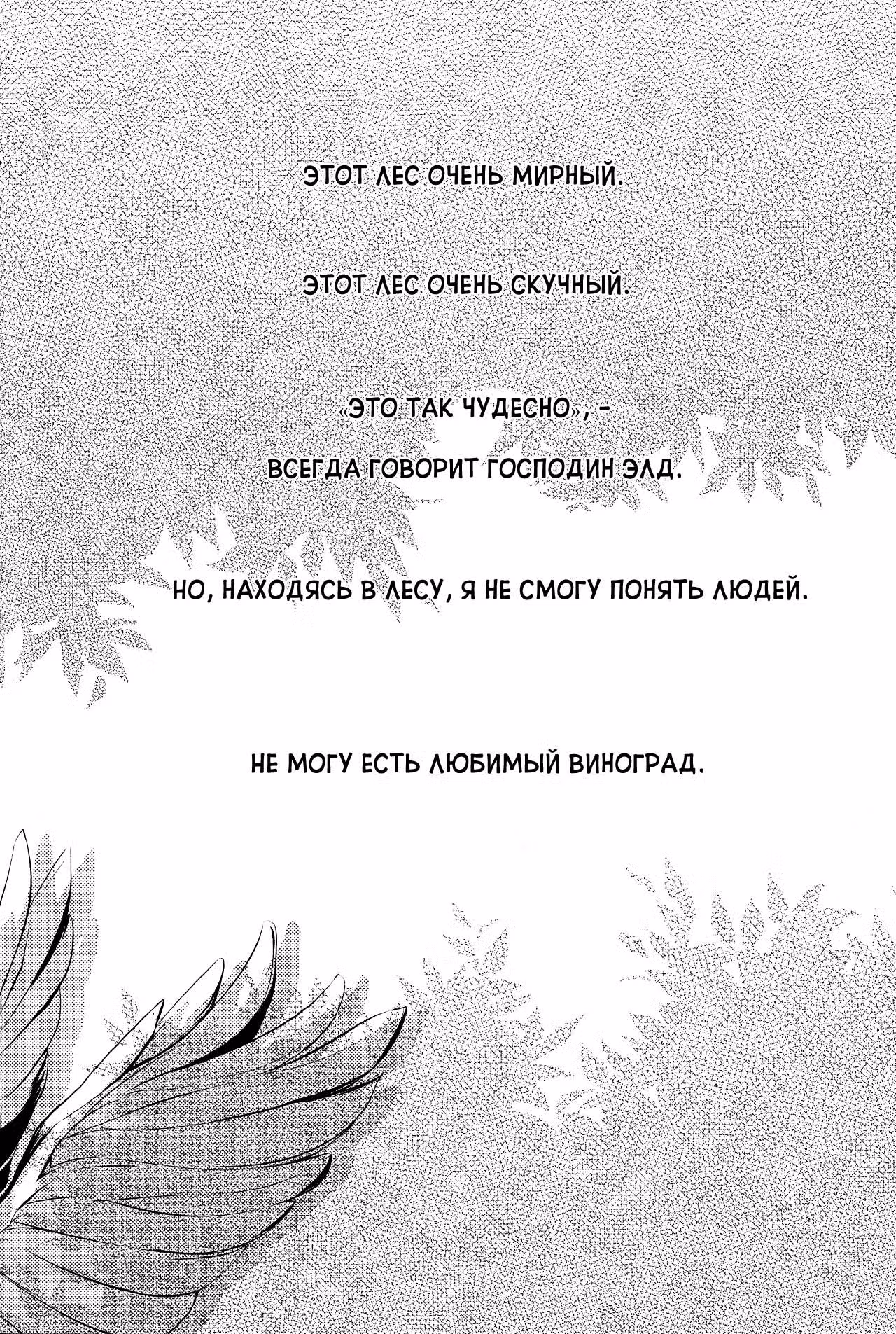 Дочь Зла — Том 2 · Глава 1, страница 6