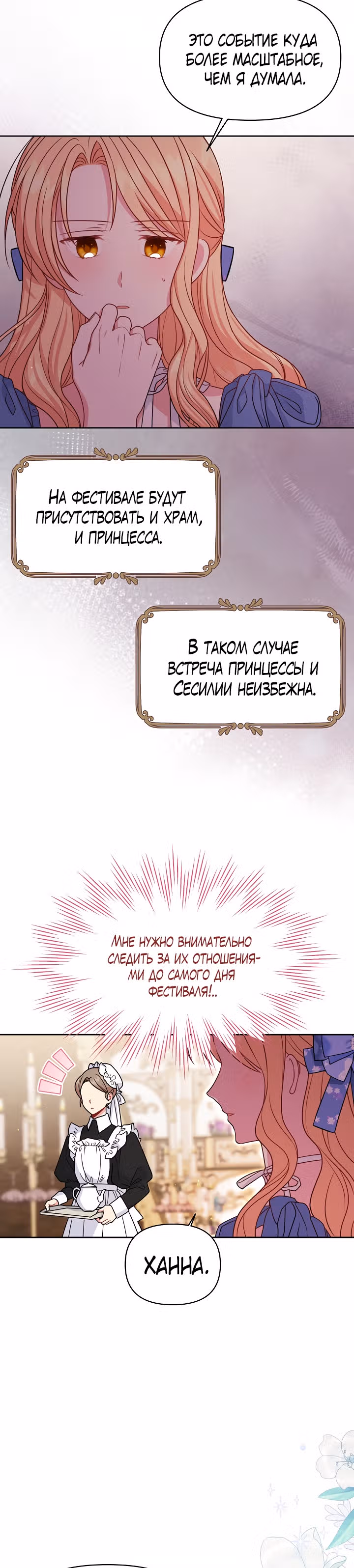 Мой друг детства — тиран — Том 2 · Глава 58, страница 5