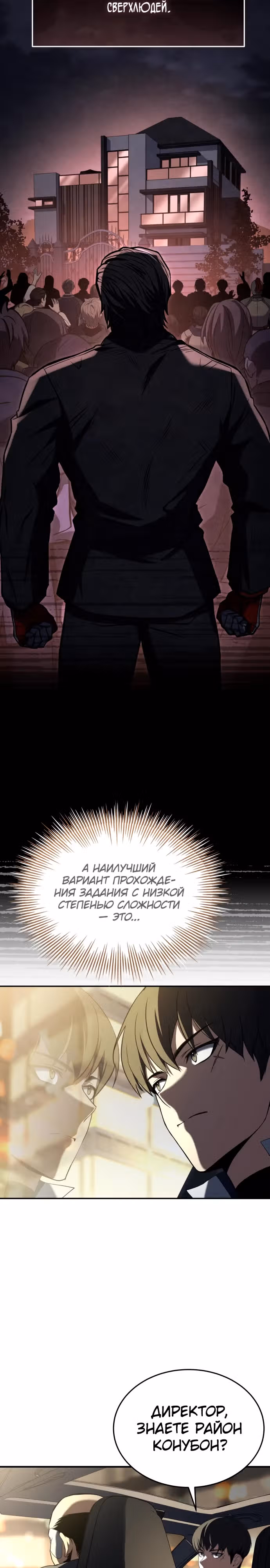 Собиратель навыков — Том 1 · Глава 20, страница 16
