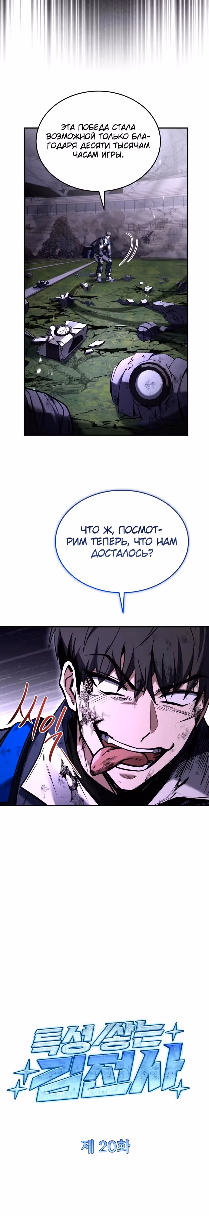 Собиратель навыков — Том 1 · Глава 20, страница 4