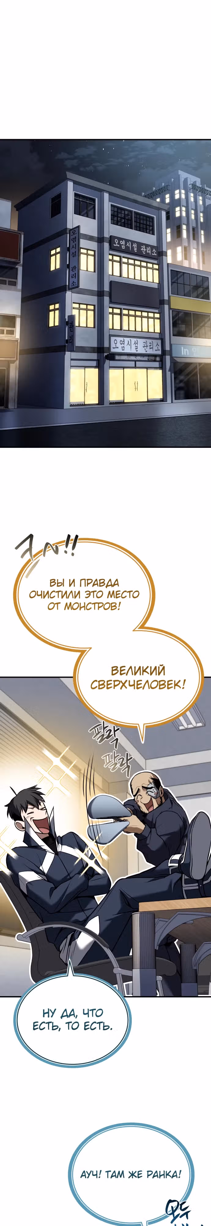 Собиратель навыков — Том 1 · Глава 20, страница 5