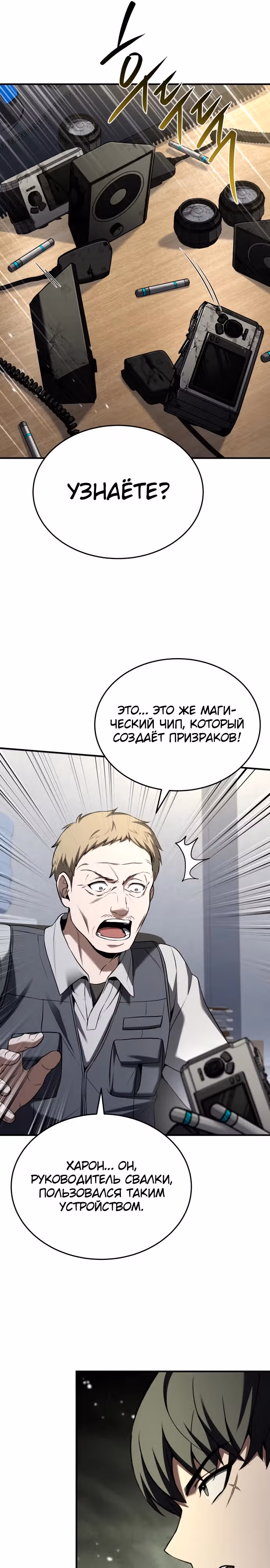 Собиратель навыков — Том 1 · Глава 20, страница 7
