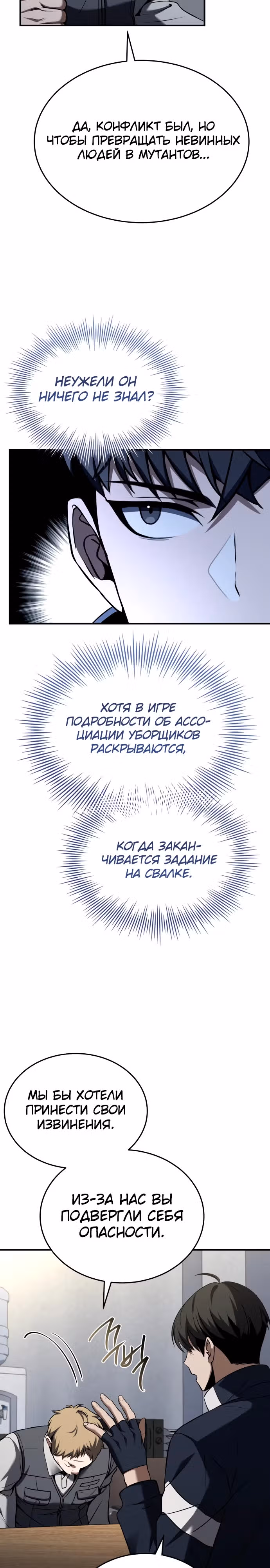 Собиратель навыков — Том 1 · Глава 20, страница 9