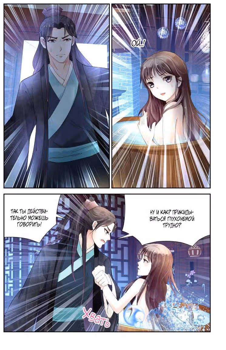 Перерыв благовоний — Том 1 · Глава 4, страница 5