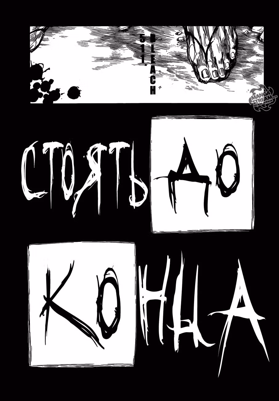 Блич — Том 58 · Глава 511, страница 7