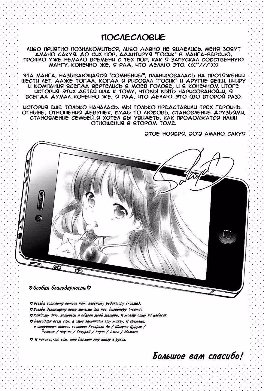 Сомнение! — Том 1 · Глава 3, страница 48
