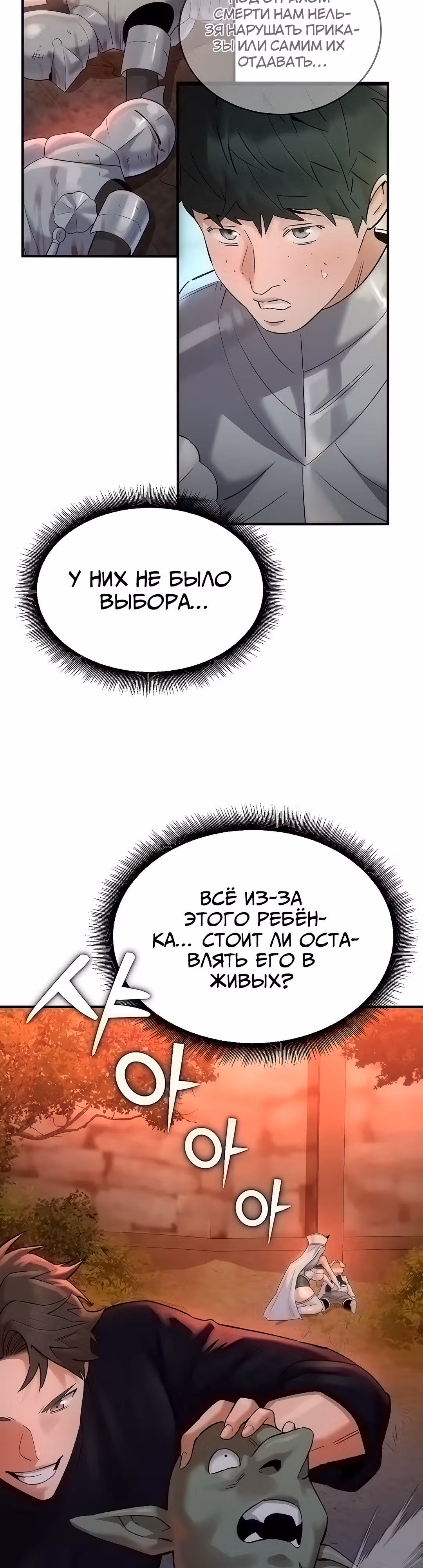 Воин разочарован в тебе — Том 1 · Глава 21, страница 29